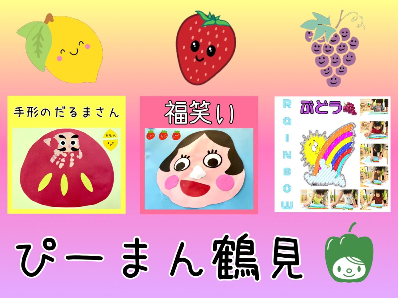 12月11日 日 ぴーまん保育園 鶴見 横浜の企業主導型保育 ぴーまん保育園 12月11日 日 ぴーまん保育園 鶴見 横浜の企業主導型保育 ぴーまん保育園