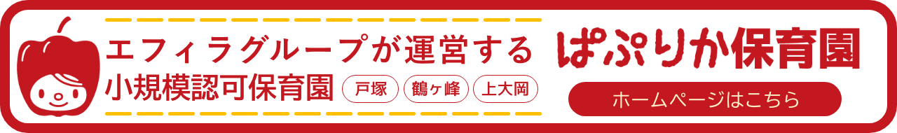 ぱぷりか保育園リンク
